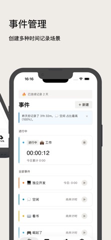 TimeLogV3 - 时间日记 screenshot