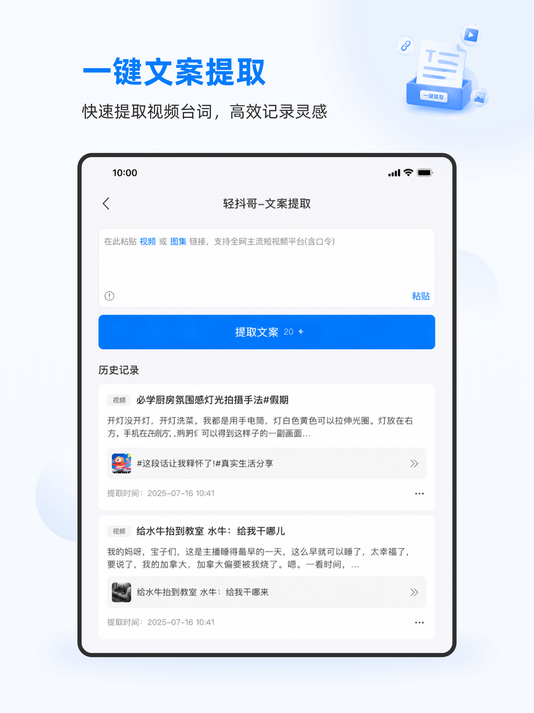 轻抖哥-AI悬浮提词器与短视频爆款文案提取