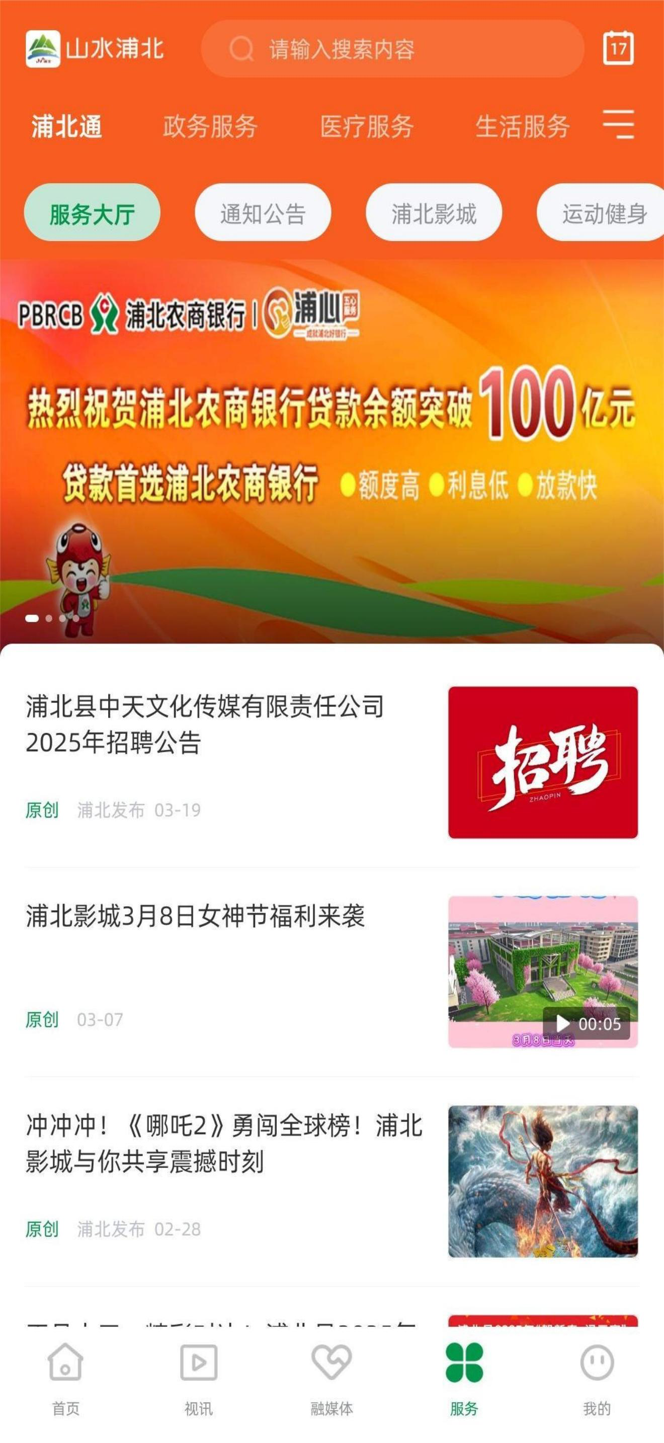 山水浦北 screenshot 3