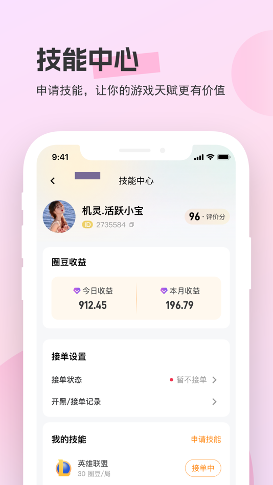 #5. 圈圈开黑 (iOS) Podle: 长沙凝檬信息