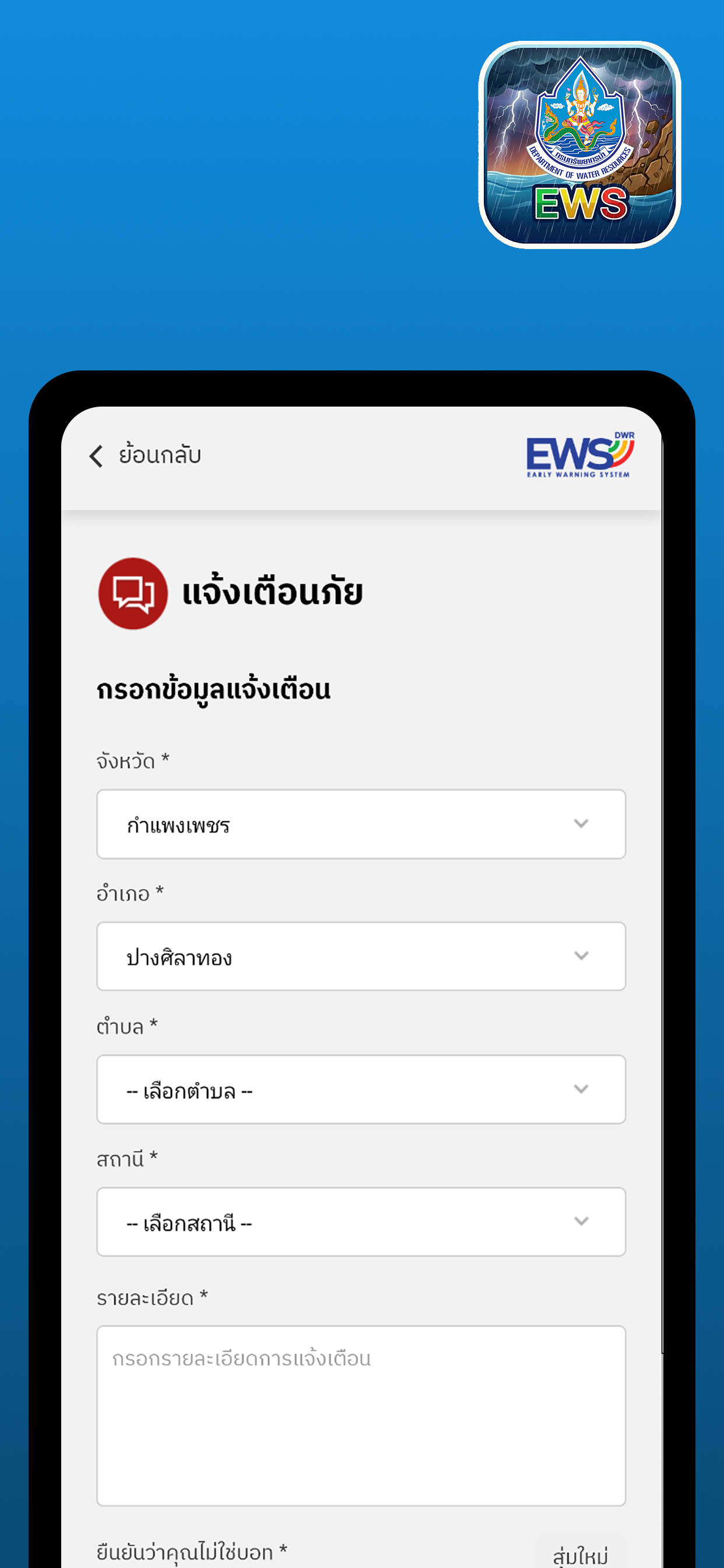 EWS-DWR