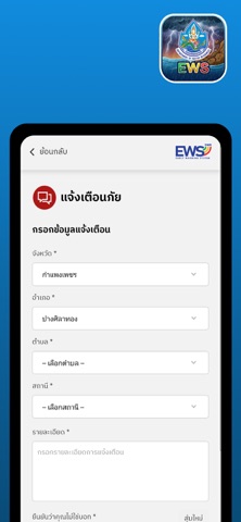 EWS-DWR Screenshot 6 of 6