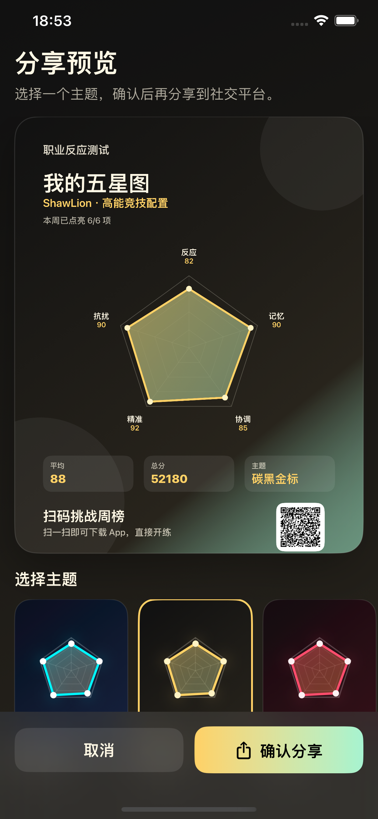 职业反应测试