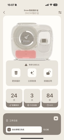 糯雪宠物 screenshot