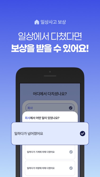 사고링크 - 교통사고 합의금 계산(일상사고, 질병진단) screenshot-5