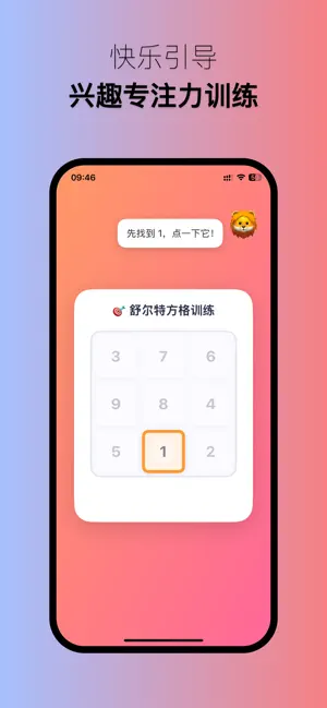 专注力训练助手 - 专治上课走神·作业拖拉 截图