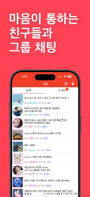킹톡 - 채팅 친구 사귀기 screenshot 4