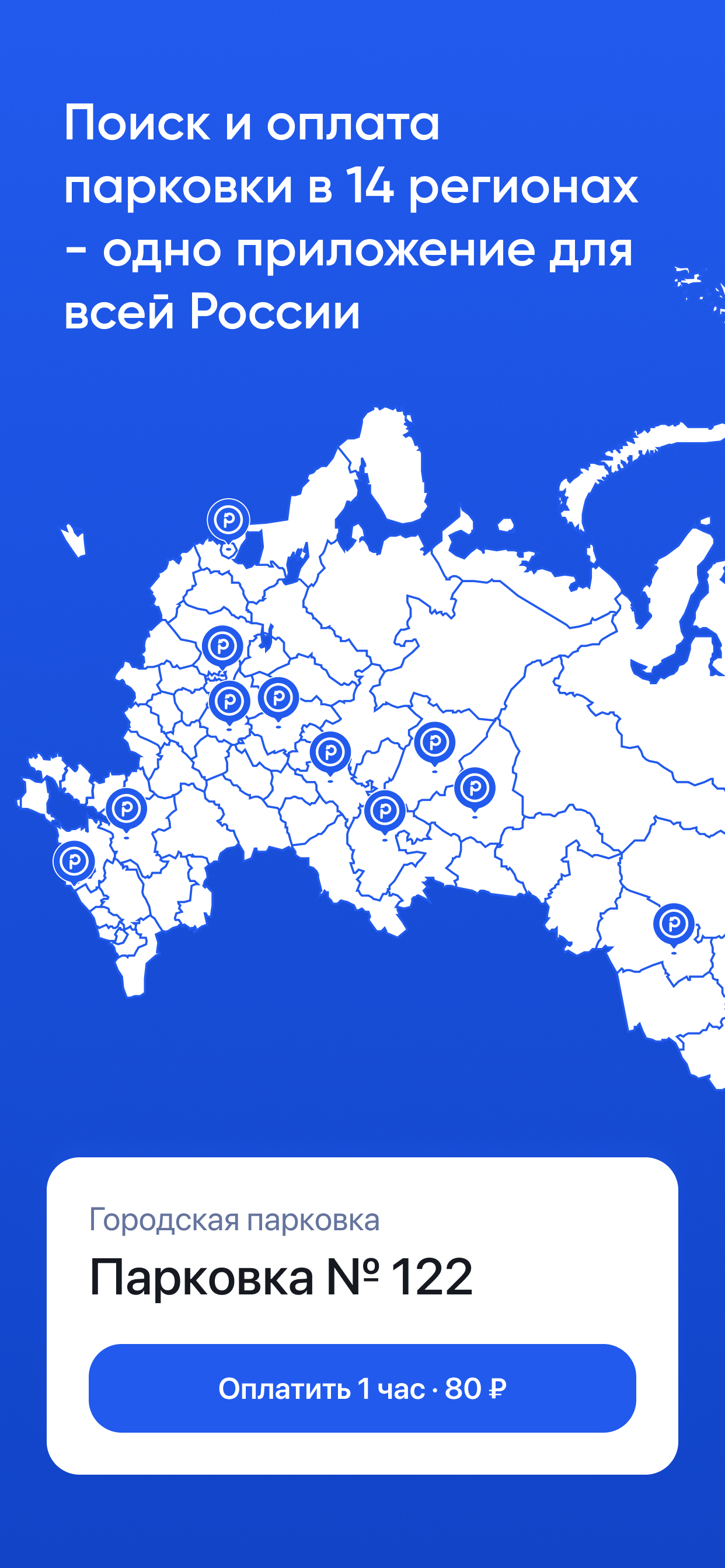 Паркоматика. Оплата парковки