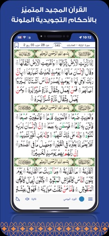 قرآن مجيد iPhone screenshot