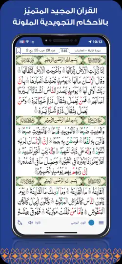 قرآن مجيد iPhone Screenshot 1