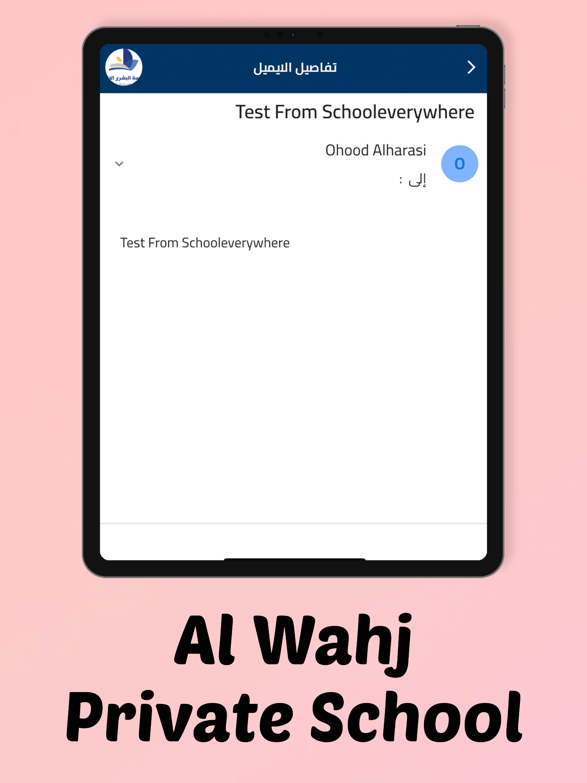Al-Wahj Private School screenshot 12