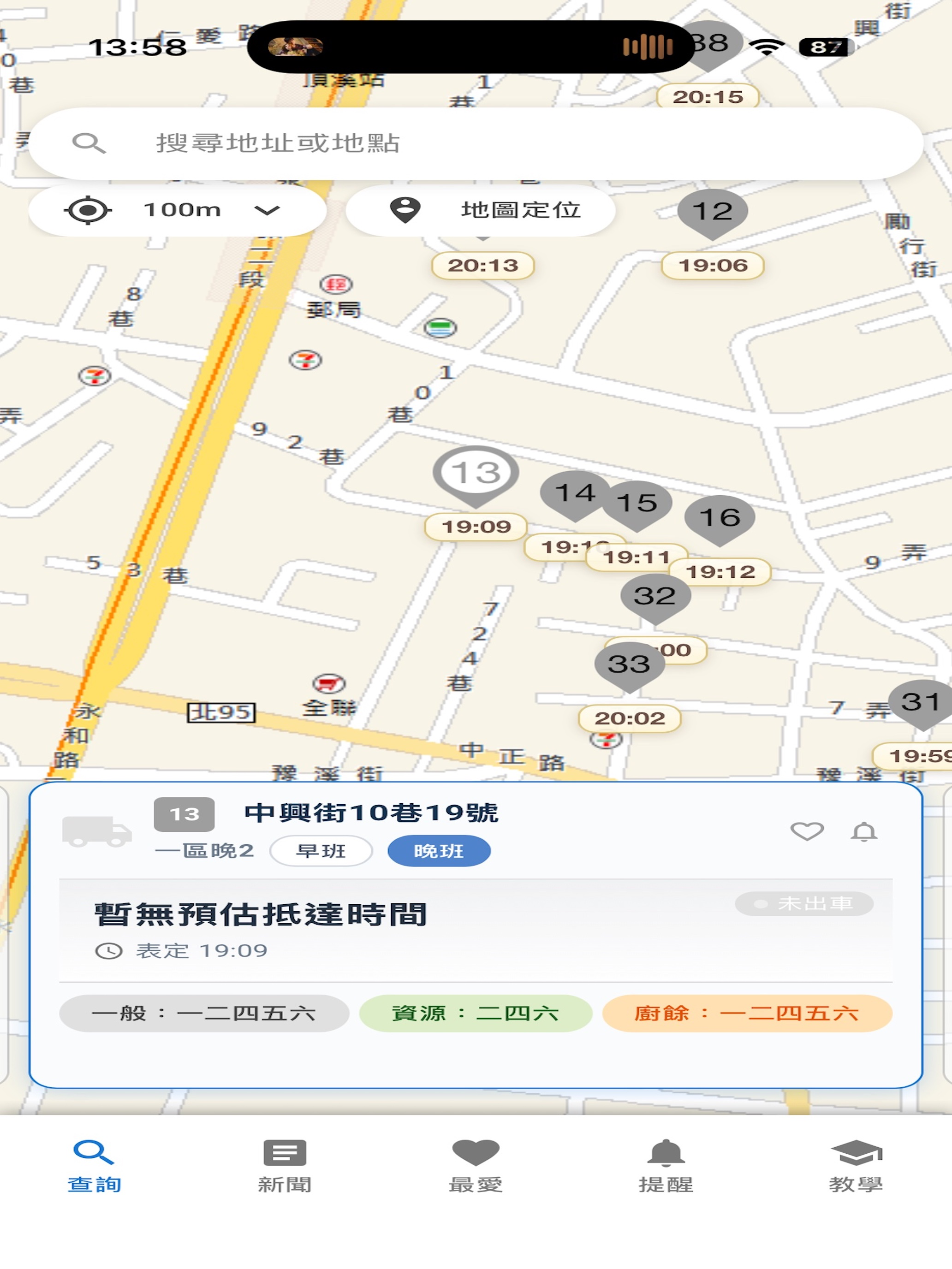 清運即時通 screenshot 5