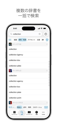 辞書 by 物書堂 iPhone screenshot 2