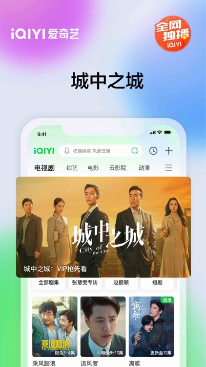 爱奇艺-城中之城全网独播 screenshot-0