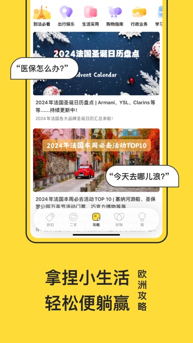 一分钱ECENTIME- 欧洲打折信息全集 Screenshot