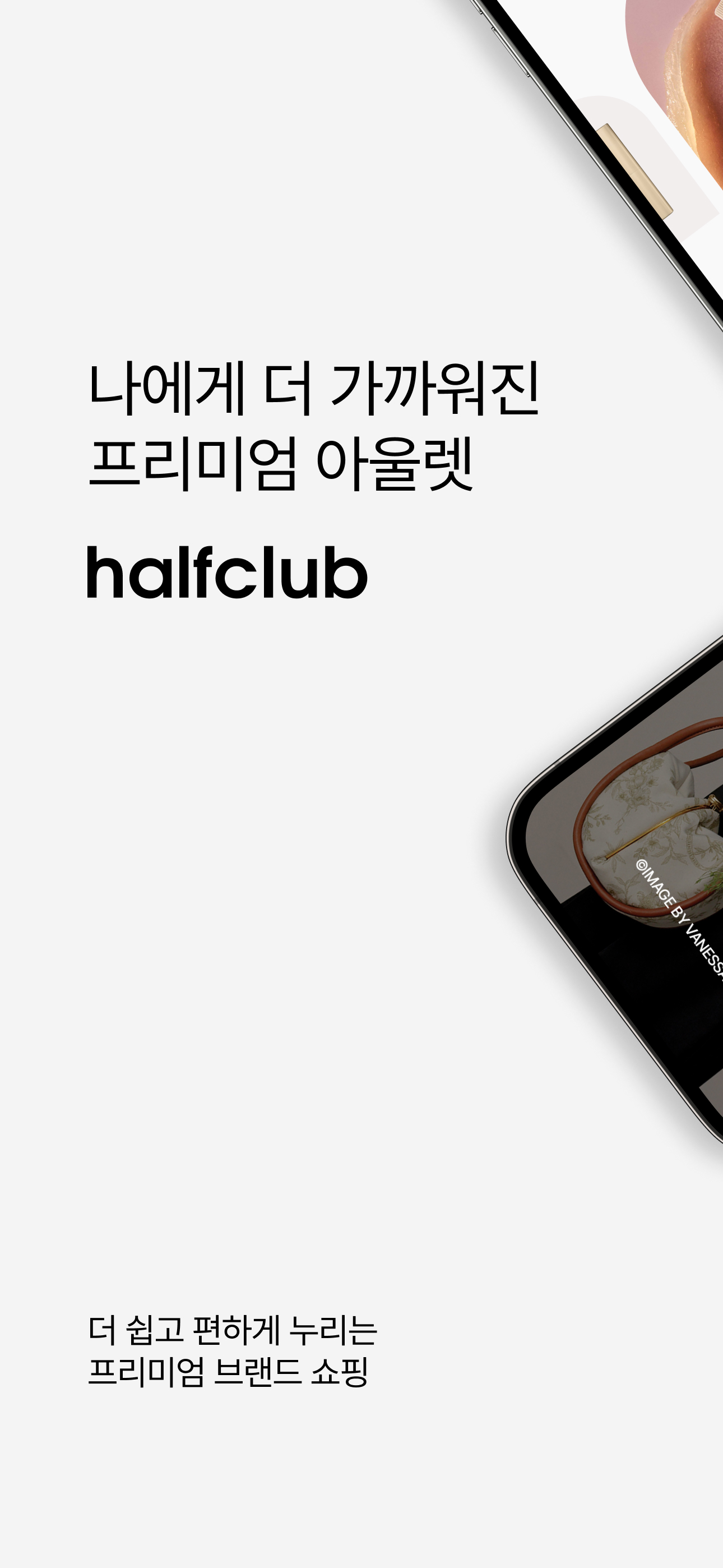 하프클럽 - halfclub
