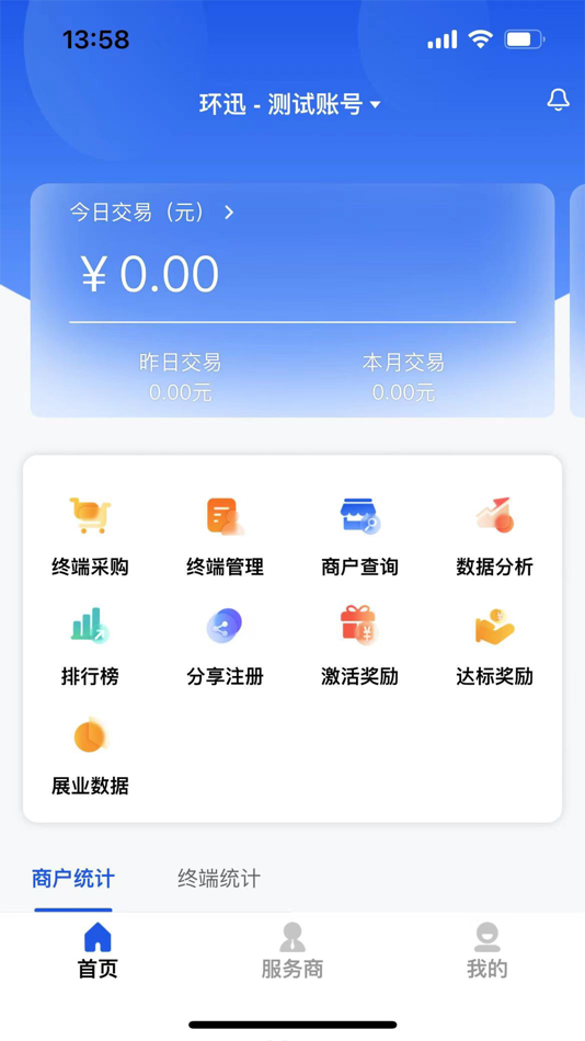 #1. 银付通Plus (iOS) 由: Shandong Yinxun Business Management Consulting Co., Ltd.