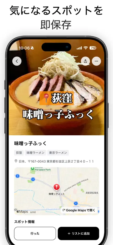 AnaGo - AI行きたいところリスト screenshot 3 of 5