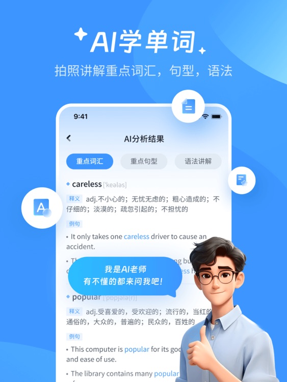 AI超级单词王 screenshot-3