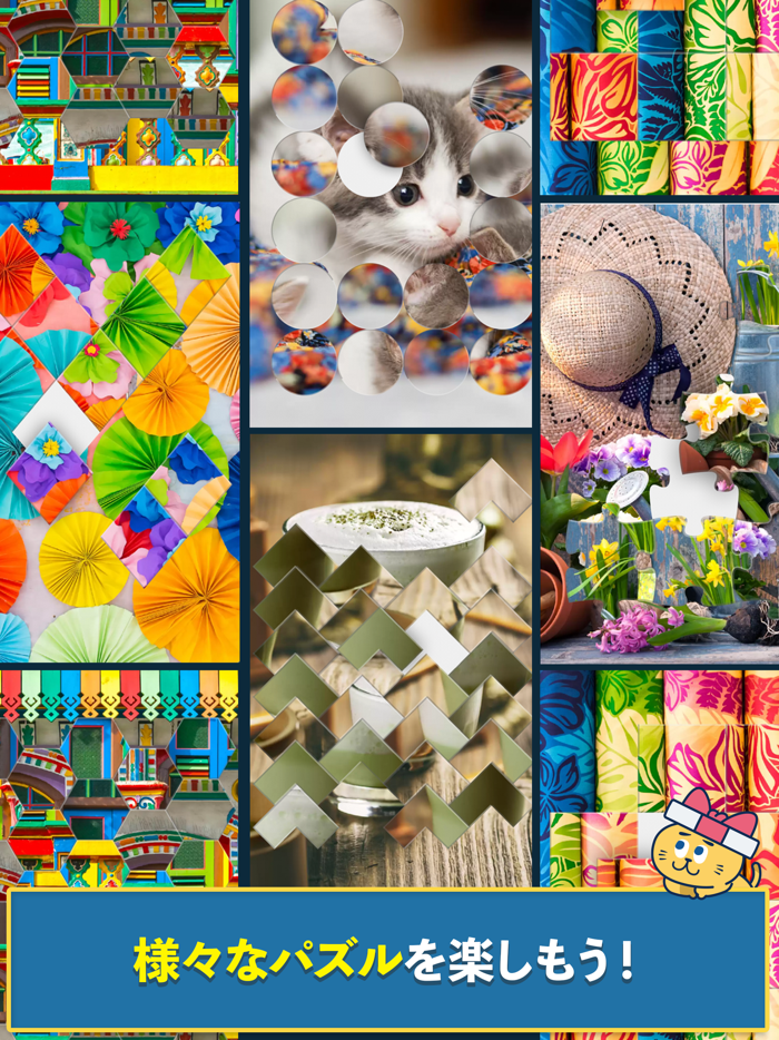 ピースソートde懸賞 - 新感覚ジグソーパズル