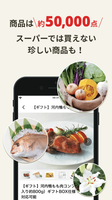 食べチョク - 農家・漁師の産直ネット通販のスクリーンショット