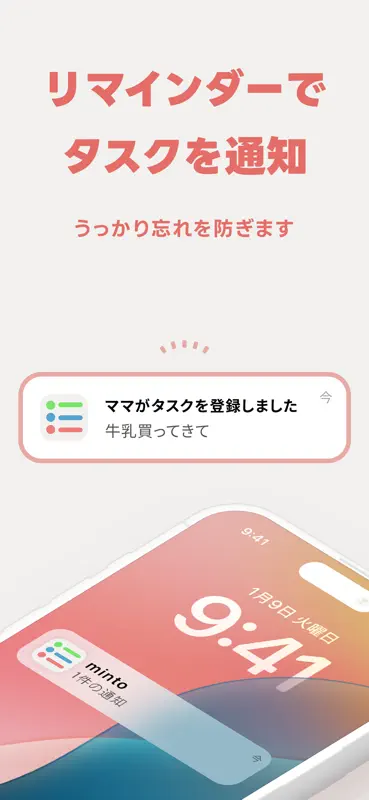 TODOリスト共有 minto - 買い物リストや家事分担に screenshot 5 of 7