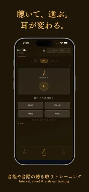nota. ー 音楽理論クイズ screenshot 4
