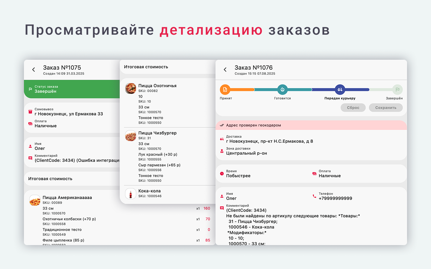 Платформа еДА | Трекер Заказов