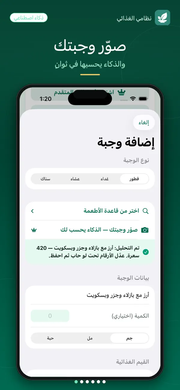 Screenshot #1 pour نظامي الغذائي