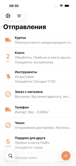 Скриншот Посылка (Parcel) на iPhone 1