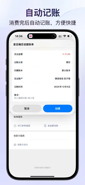 图图记账-简洁优雅的记账工具 screenshot 3