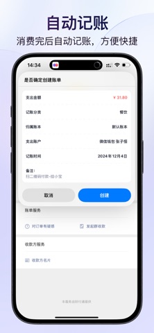 图图记账-简洁优雅的记账工具 iPhone screenshot