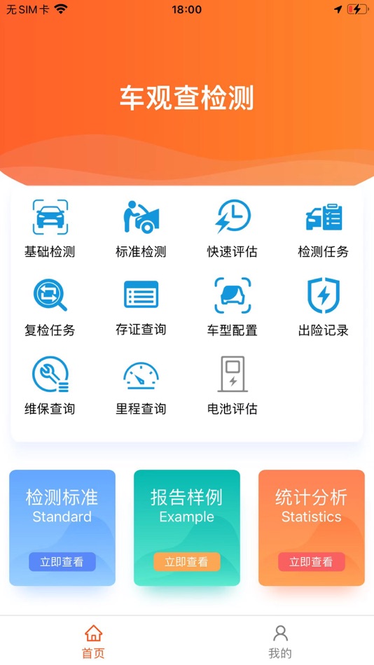 #8. 车观查 (iOS) 由: 晓健 鞠