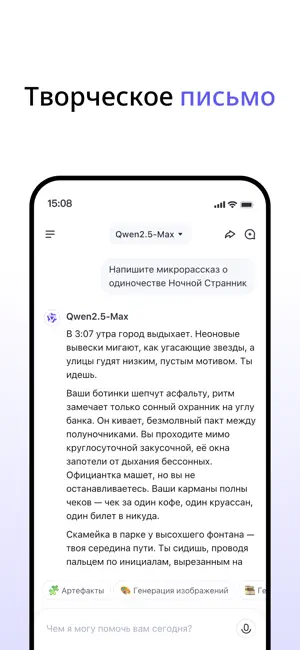 Qwen Studio iPhone screenshot 4