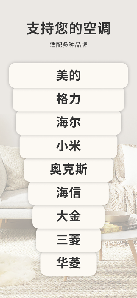 万能遥控器 - 空调&电视遥控器智能家居手机遥控器 screenshot 1
