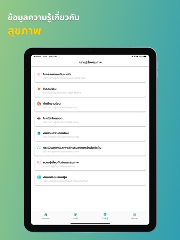 LifeDee iPad screenshot 4