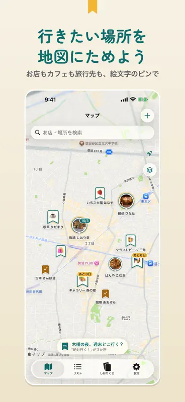 いきたいマップ - 行きたい場所リストを地図に保存 screenshot 1 of 7