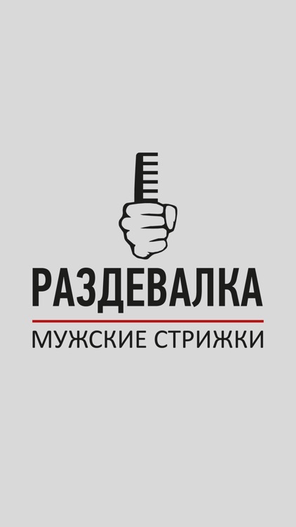 Раздевалка. Мужские стрижки