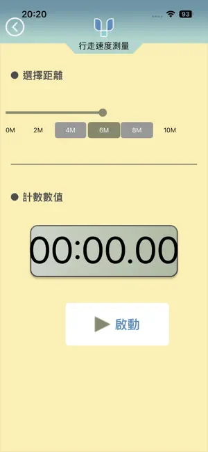 益達檢測系統家庭版 screenshot 4