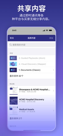 Showpad 支持操作系统® (eOS) screenshot