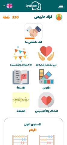 SpeakSmart Languages screenshot