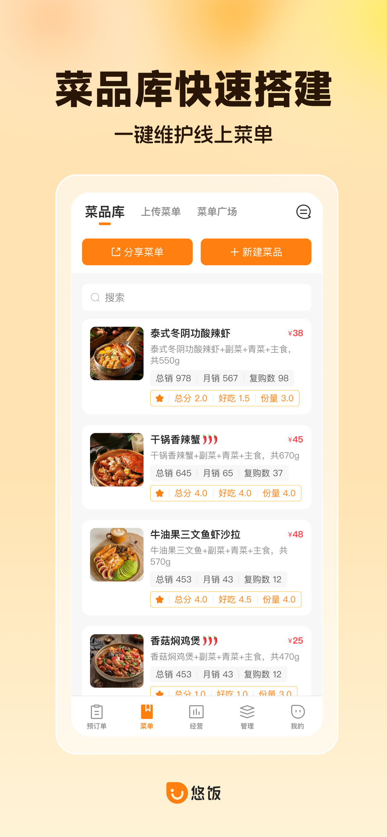 悠饭-商家端 screenshot 3