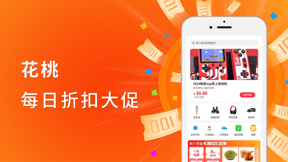 花桃-全网购物优惠APP (iOS) 由: 杰 王 花桃-全网购物优惠APP (iOS) 由: 杰 王