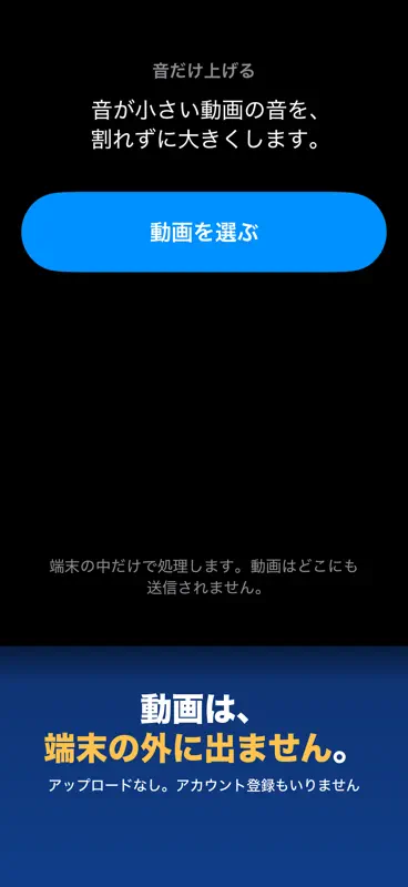 音だけ上げる：動画の音量アップ screenshot 5 of 6