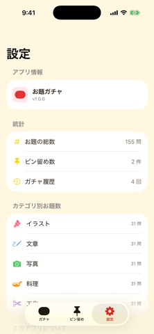 お題ガチャ iPhone screenshot