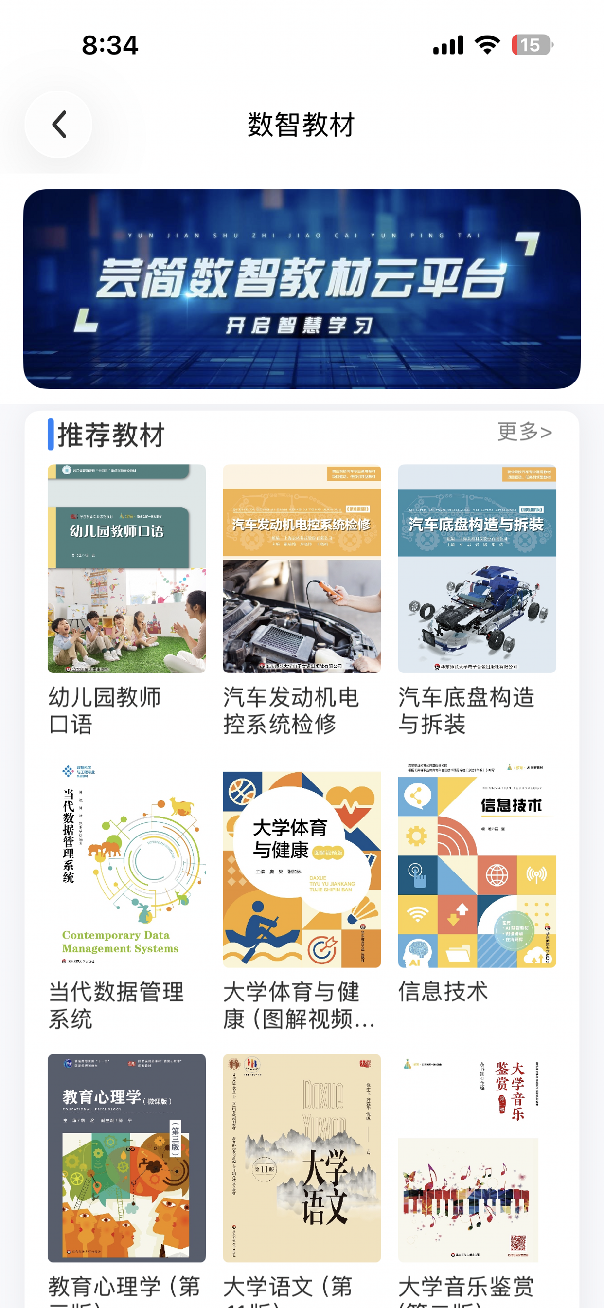 i教育+ screenshot 3