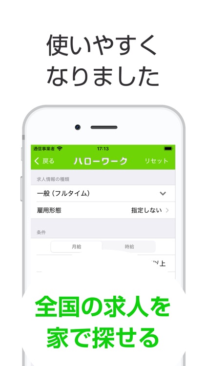ハローワークの仕事検索