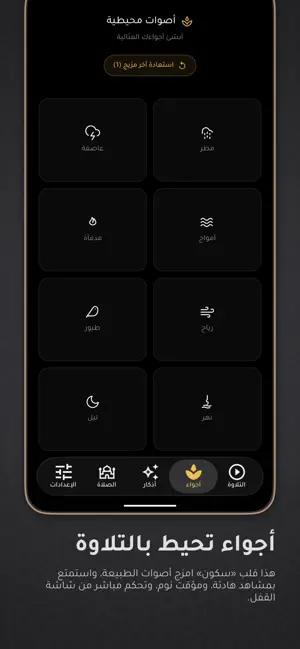 Sukoon: Quran, Prayer, Athkar screenshot 3
