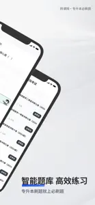 专升本必刷题-统招专升本题库 screenshot #7 for iPhone