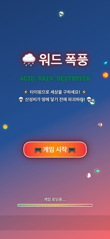 워드 폭풍 screenshot